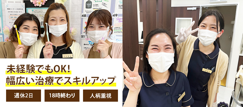 とみ歯科クリニックの採用情報