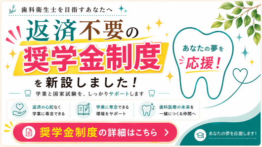 返済不要の奨学金制度を新設しました!